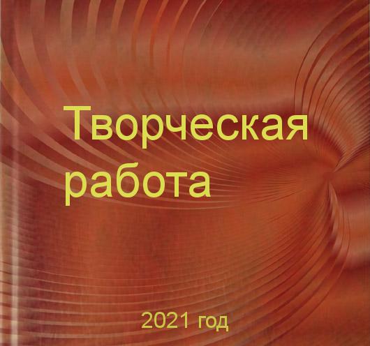 Заказать творческих работ